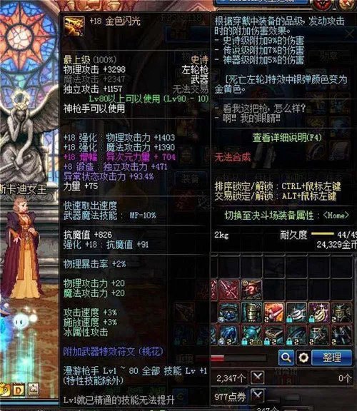 《DNF》国服第一漫游 增幅18的金色闪光