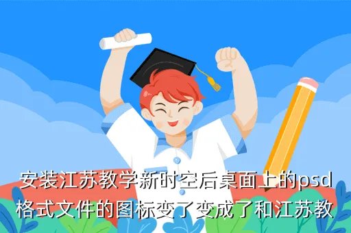 江苏教学新时空，江苏新时空有没有播常州大学