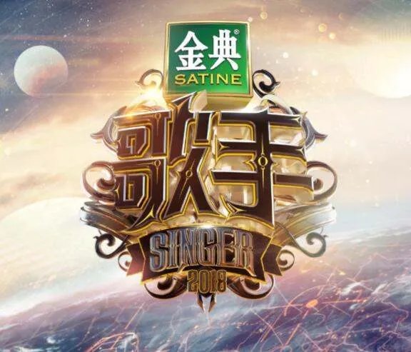 《我是歌手》2018第二期排名？