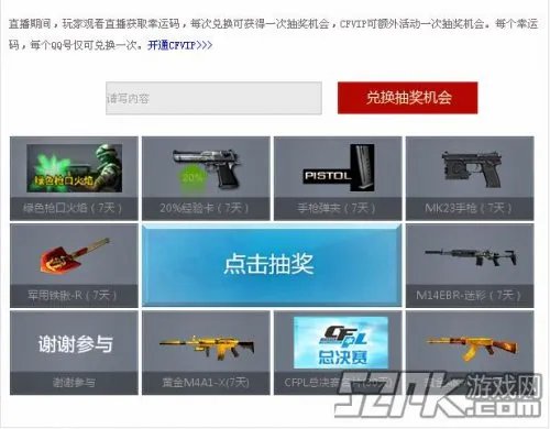 《穿越火线CF》最全的CFPL幸运码