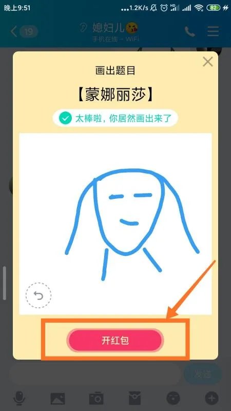 QQ画图红包如何画出蒙娜丽莎？
