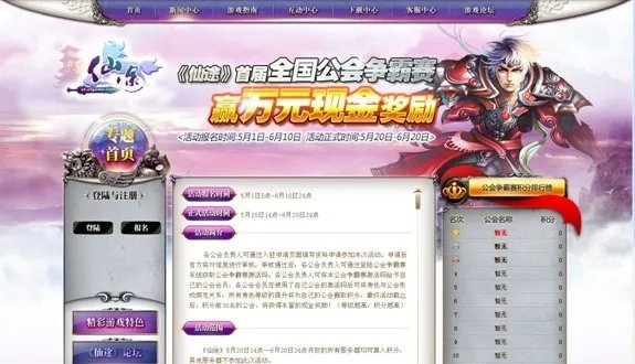 公会争霸赛参赛流程全指南