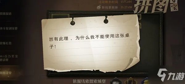 《哈利波特魔法觉醒》拼图寻宝岂有此理坐标说明 拼图寻宝第三期第1天在什么位置