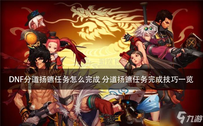 《DNF》分道扬镳任务怎么做 分道扬镳完成攻略