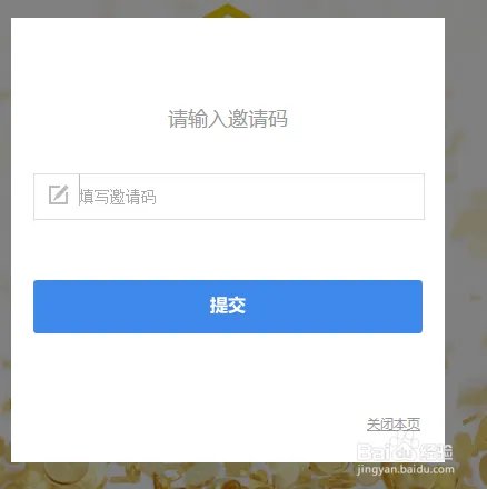 百度有钱联盟邀请码 百度有钱联盟使用方法