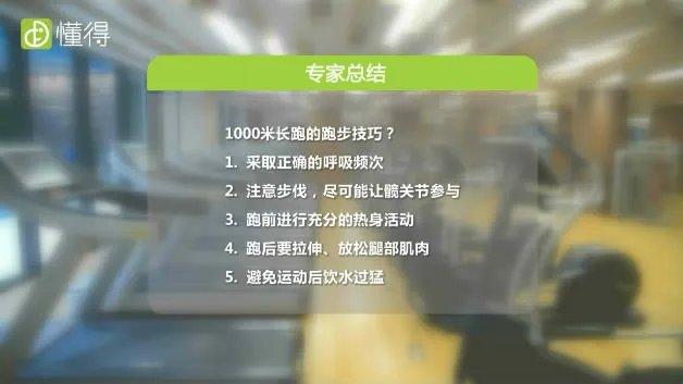 1000米长跑的技巧