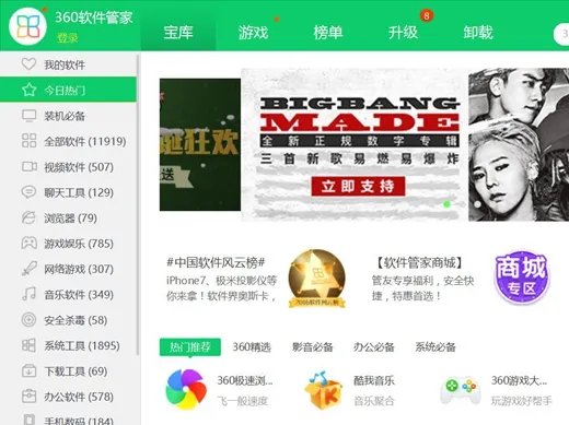 360手机软件管家 v12.0.0.1191