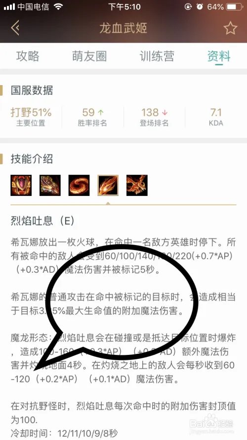 龙血武姬希瓦娜如何释放技能