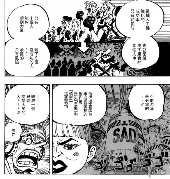 《海贼王》漫画第942话公布 “SMILE”果实充满罪恶