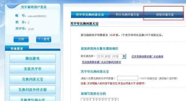 问道元宝怎么加锁啊?
