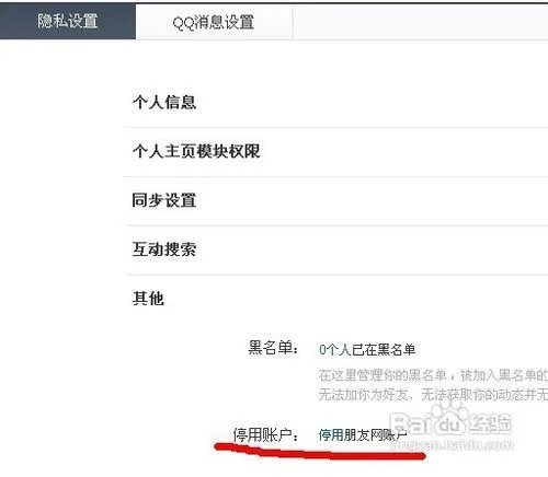 怎样注销朋友网