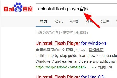 如何彻底卸载Adobe Flash Player
