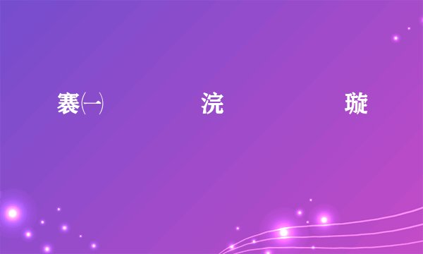 褰㈠鍑嗗浣滄垬鐨勬垚璇湁鍝簺