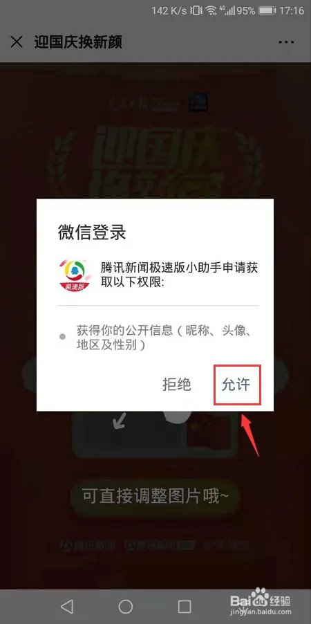 2019微信头像怎么加国旗