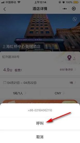 汉庭酒店电话号码