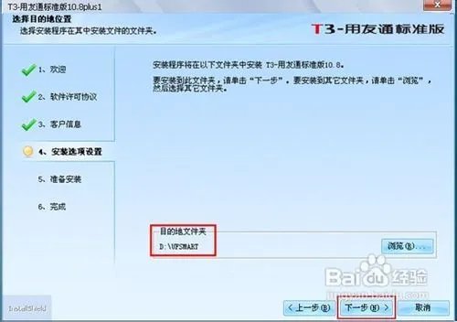用友财务软件免费下载和安装教程