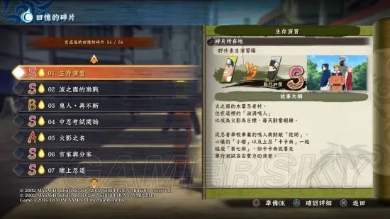 《火影忍者究极风暴4》全模式白金达成心得