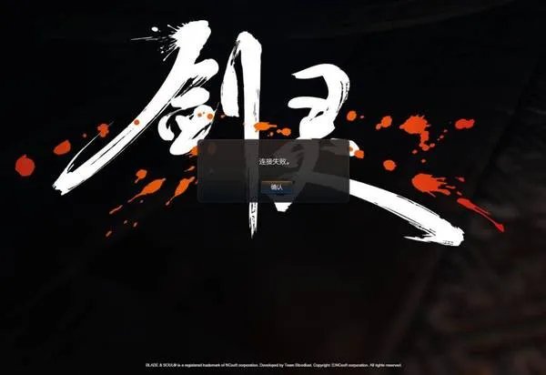 《剑灵》客户端安装常见问题解决方案一览