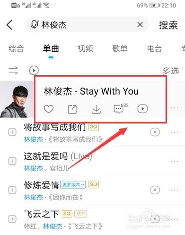 林俊杰发新歌stay with you怎么收听?