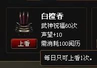 神仙道拜关公 神仙道拜关公详解 拜关公在哪