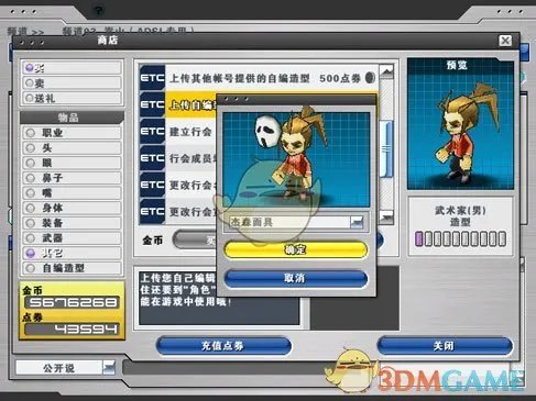 《新热血英豪》自编造型制作攻略