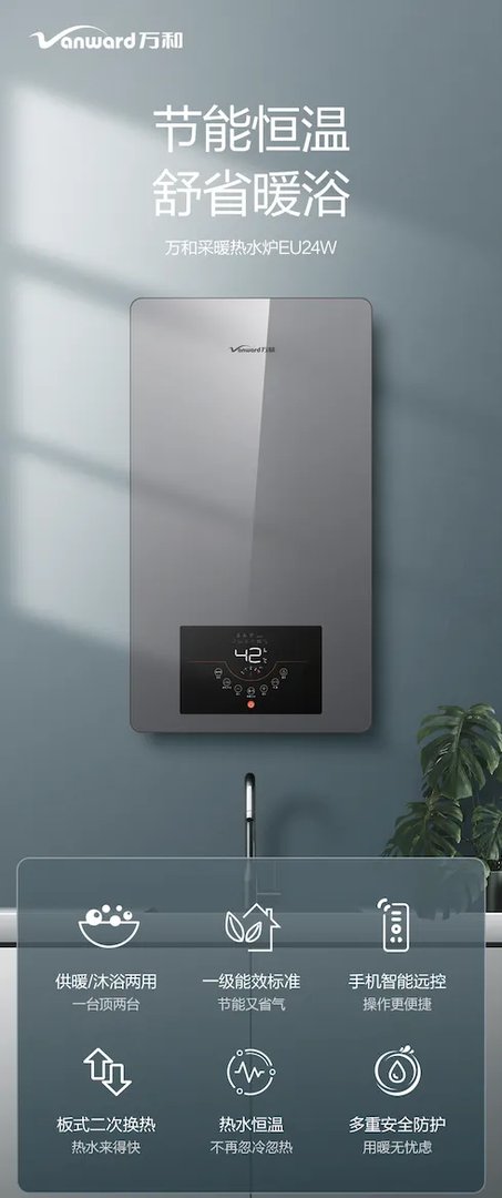 硬核冷空气来袭万和采暖热水炉安排上！