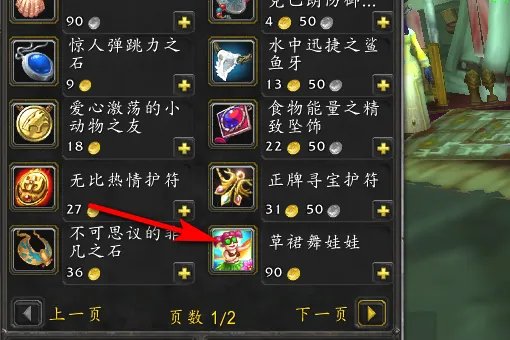 《魔兽世界》草裙舞娃娃在哪里买的?