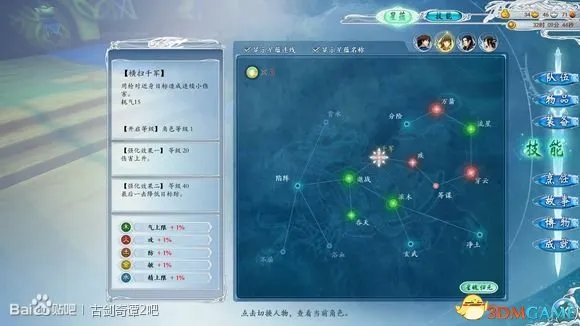 古剑奇谭2 星蕴系统加点 各角色加点个人浅见心得