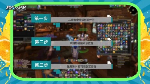 魔兽主教议会军需官在哪