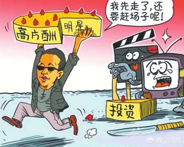 综艺限薪令已经下发，影视剧限薪令还会远吗？你怎么看？