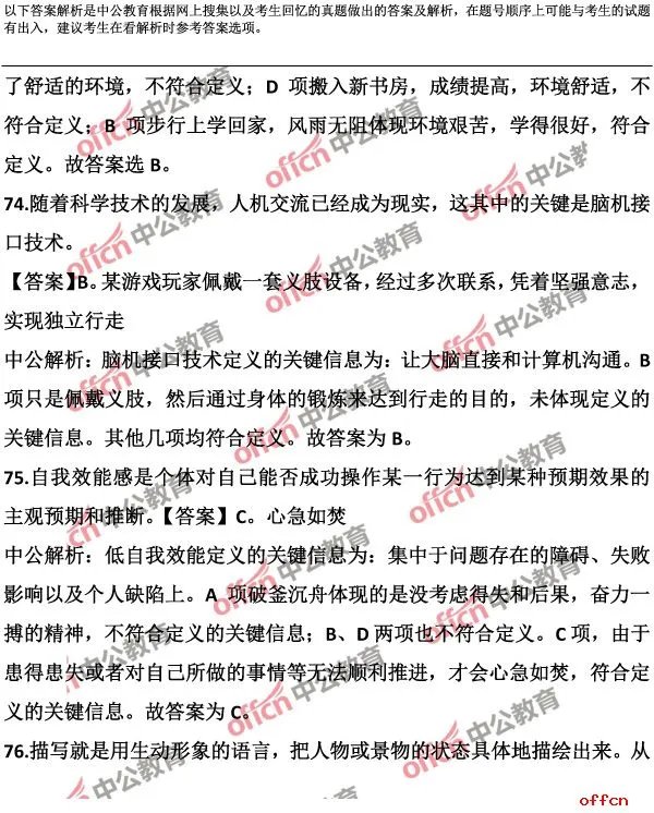 2017安徽省公务员考试行测试题答案及解析