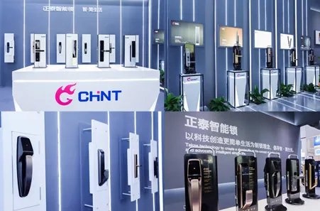“锁”定智慧未来  正泰智能锁广州建博会再现品牌强实力