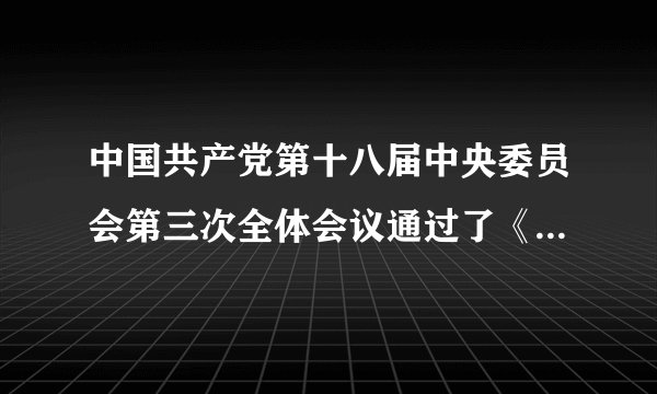 中国共产党第十八届中央委员会第三次全体会议通过了《中共中央关于全面深化改革若干重大问题的决定》（以下简称《决定》）。《决定》指出，坚持用制度管权管事管人,让人民监督权力，让权力在阳光下运行，是把权力关进制度笼子的根本之策。（1）“让权力在阳光下运行”体现的宪法的核心价值追求是什么？（2）制约和监督权力运行的法律依据是什么？（3）请你试着说一说：我国宪法严格规范国家机关职权的行使有什么作用？