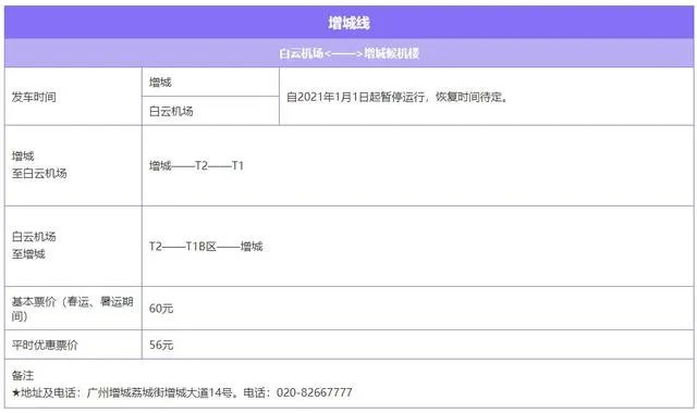 广州白云机场大巴线路时刻表？