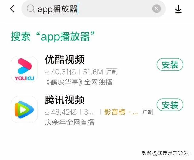 怎样安装app专用播放器？