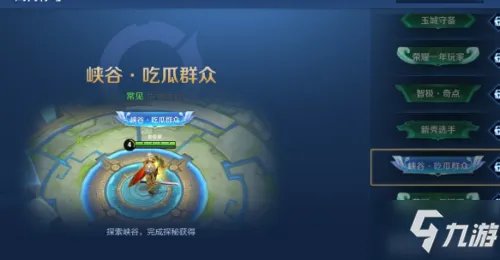 《王者荣耀》吃瓜群众称号不显示怎么样 峡谷异闻称号显示异常说明