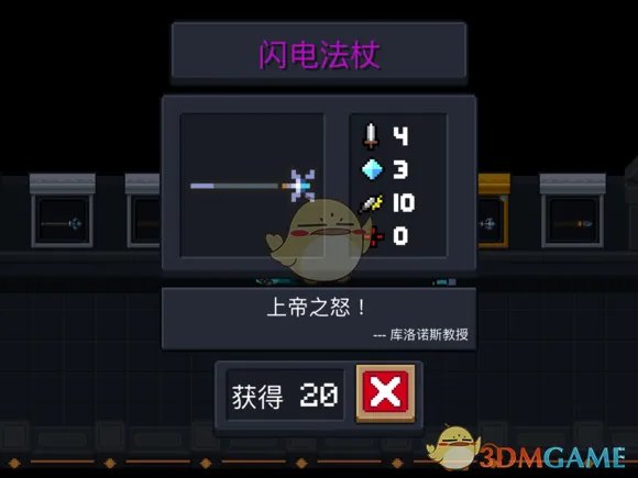 《元气骑士》闪电法杖属性特点详解