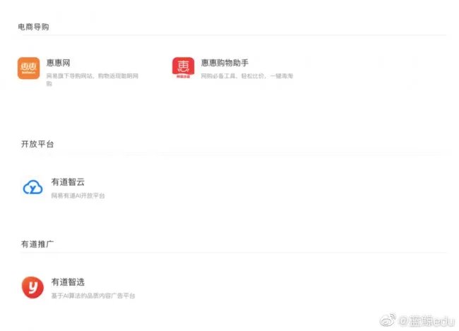 传网易有道启动赴美IPO