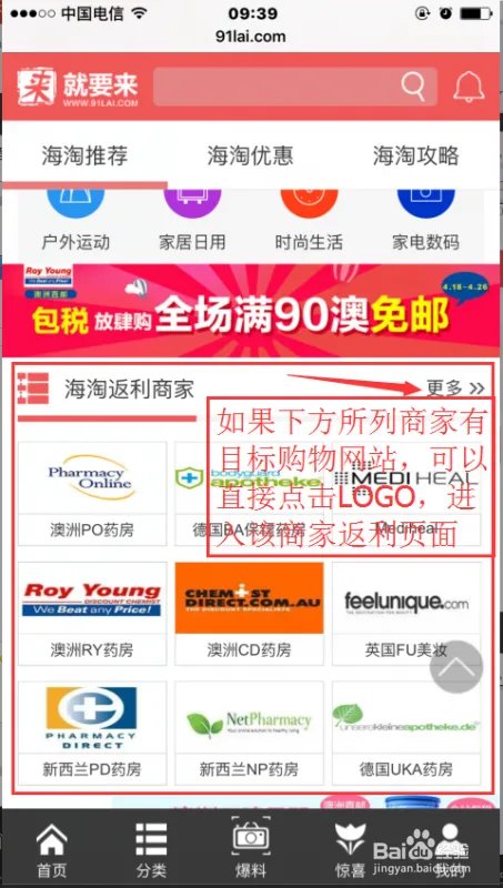 就要来海淘网手机端怎样海淘拿返利