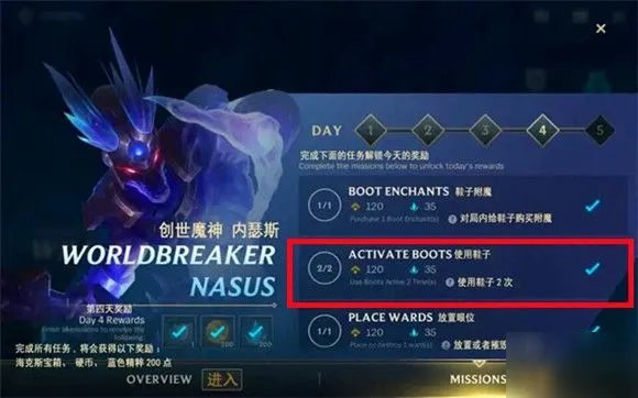 《lol手游》upgradeboots任务中文翻译 日常任务完成攻略