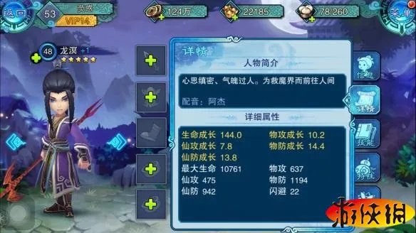 仙剑五前传龙溟搭配什么好 龙溟攻略详解