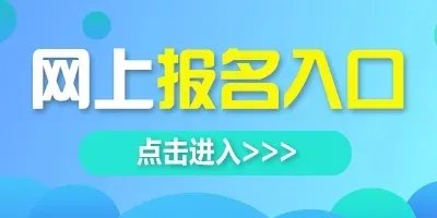 2022年湖南公务员考试报名注册时间_注册入口