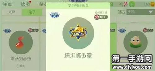 球球大作战塔坦杯徽章获取方法分享