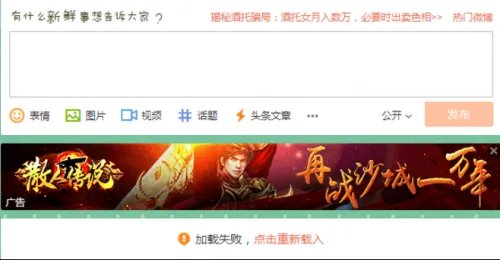 新浪微博加载失败怎么办 12月7日新浪微博加载失败解决方法