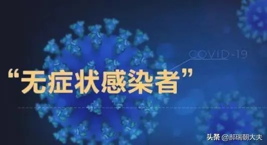 喀什新增无症状感染者26例,为什么全部是无症状感染者？