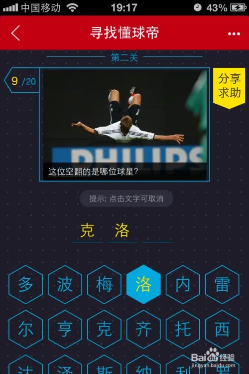 寻找懂球帝第二关图文对照答案