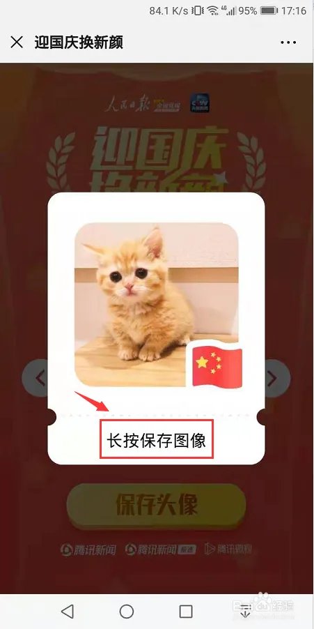 2019微信头像怎么加国旗