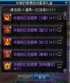 DNF华丽徽章怎么获得