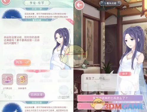 《奇迹暖暖》织梦人学会——绫罗·千年一梦攻略