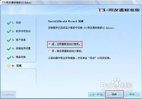 用友财务软件免费下载和安装教程